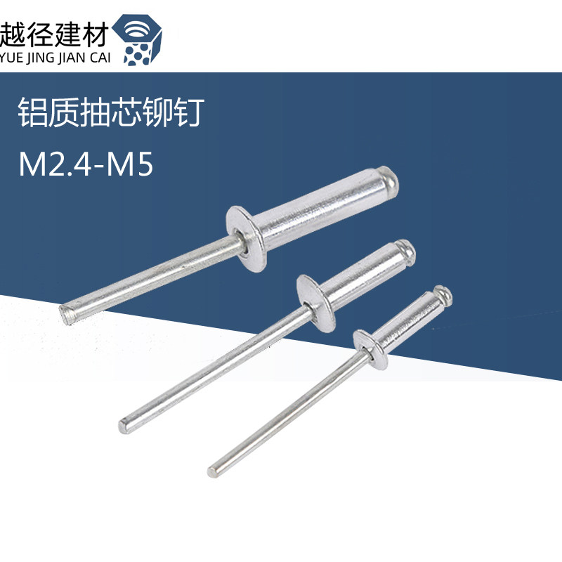 速发宏芯铝制抽钉铆钉拉铆挺铝铆钉抽芯柳钉卯钉厂家直销M2.4M.2M