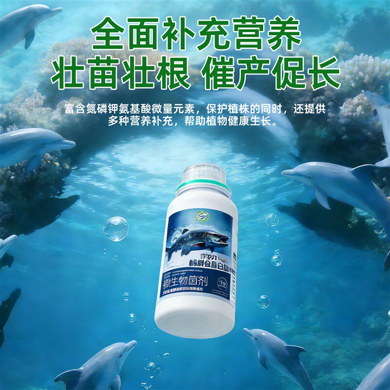 速发鱼蛋白水溶肥氨基酸营养液原浆海藻有机肥叶面肥瓜果蔬菜花卉