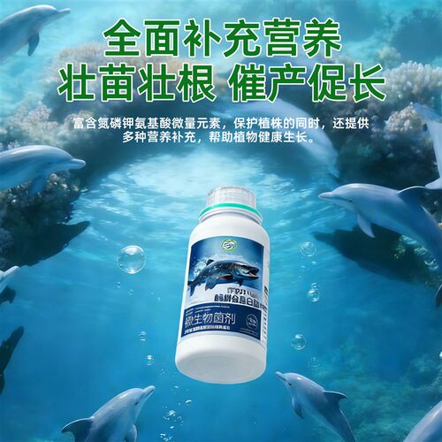 速发鱼蛋白水溶肥氨基酸营养液原浆海藻有机肥叶面肥瓜果蔬菜花卉