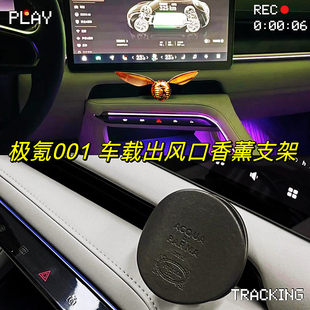 速发极氪001专用摆载香薰转换夹空调出风口香氛内饰车件车内装饰