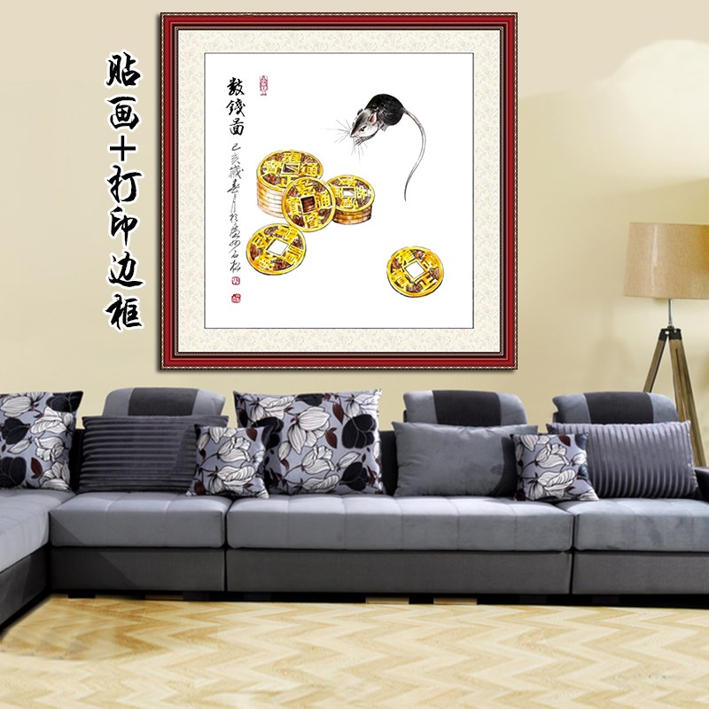 速发动物画鼠关报铜钱数钱图中式客厅玄老带框挂画招财生肖鼠贴画