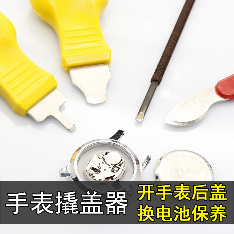 速发修表工具翘修后盖开盖器开表器拆表套装石英表维刀换撬刀