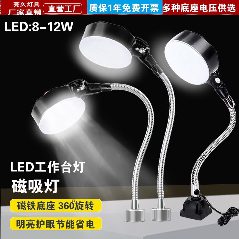 速发机床工作工强磁座灯铁磁车床机器照明灯业台灯超亮220V2