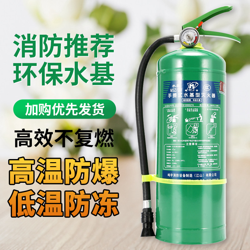 速发水基泡沫环保水温型基火器家用车用工厂用升低灭专用商用