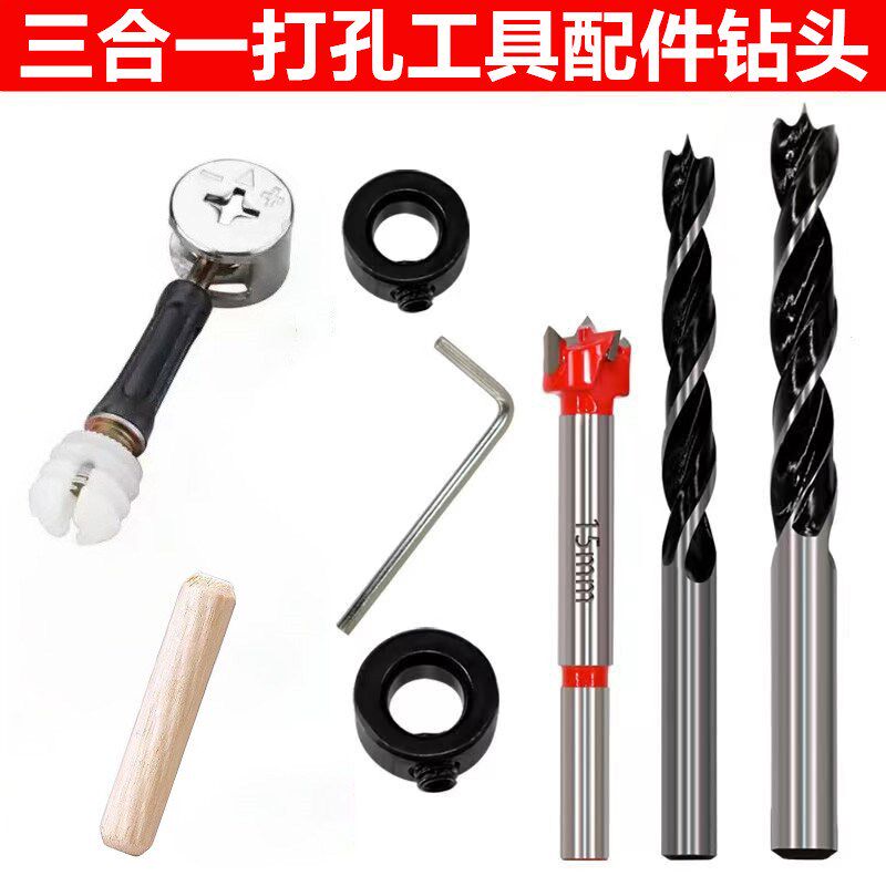 速发门柜三合一连接件木孔开孔器钻头套装 偏心轮15mm0mm18mm打工