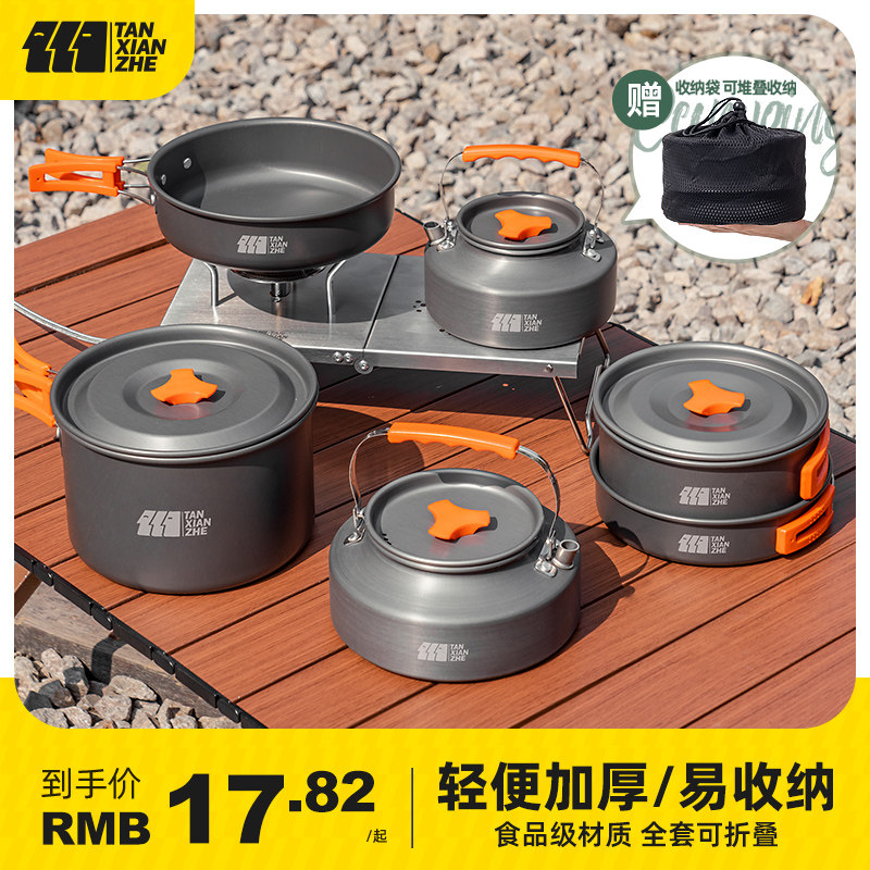 速发户外锅具炉具卡式炉专用炊备露营野炊装具全套套锅套装烧水壶