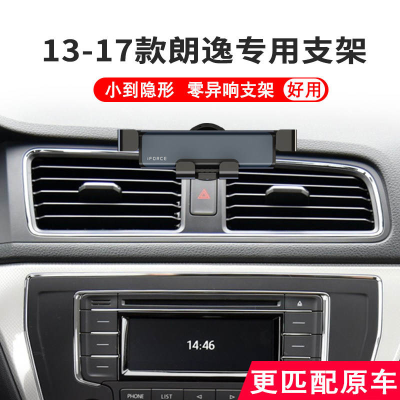 速发专用1-逸支款大众朗1车载经典朗境朗行出风口7撑 导航架