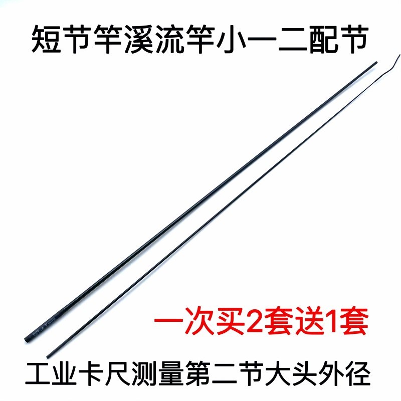 速发短节竿溪流竿配节杆手钓台一竿钓二节碳素45厘米实心竿梢