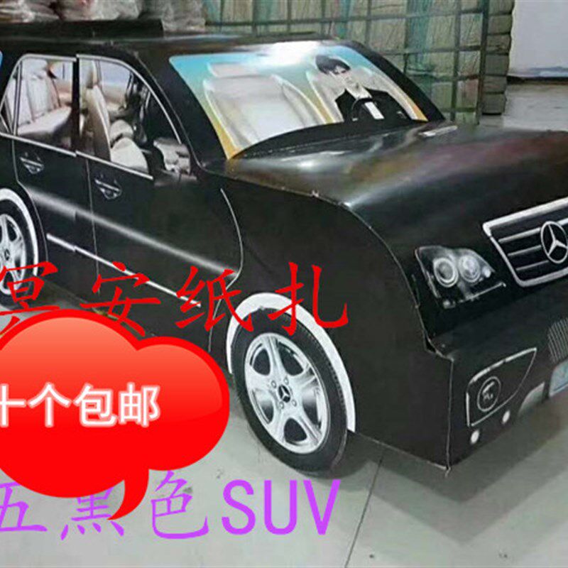 速发用葬丧品黑色大越野瓦楞汽车祭祀白事五期周年祭月半七奠纸扎