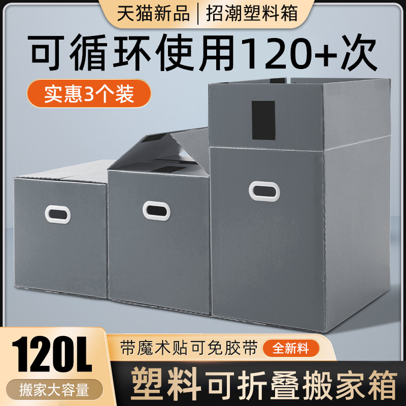 速发塑料搬家纸箱特大五打特硬加厚搬家用防层瓦楞水包收纳整理箱