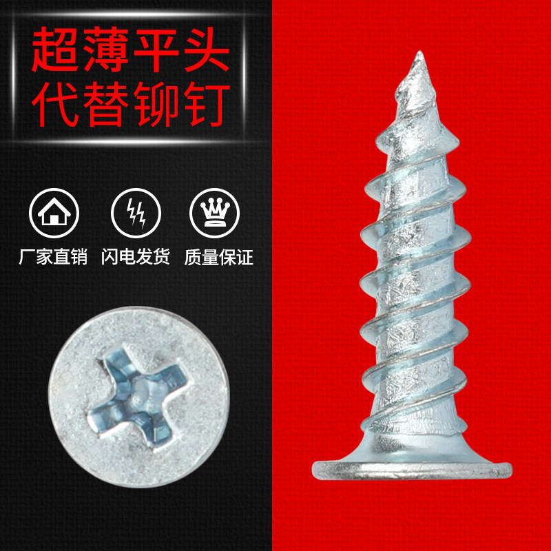 速发平钉头自攻顶轻钢龙骨钉薄片头自攻螺丝钉膏板墙尖头尾石M4.2