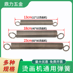 速发弹簧烫簧带钩印拉画机摇头烫标机机钻烫压烫机专用配件弹簧