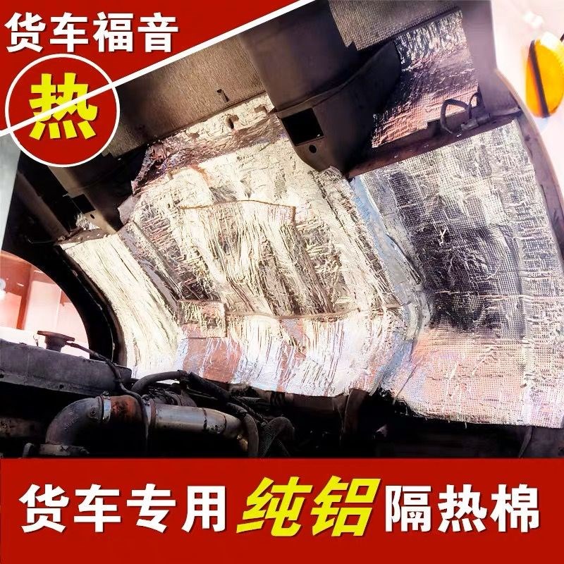 速发汽自保b隔热棉货车箱温1级阻燃车粘引擎盖驾驶室面包车无异味