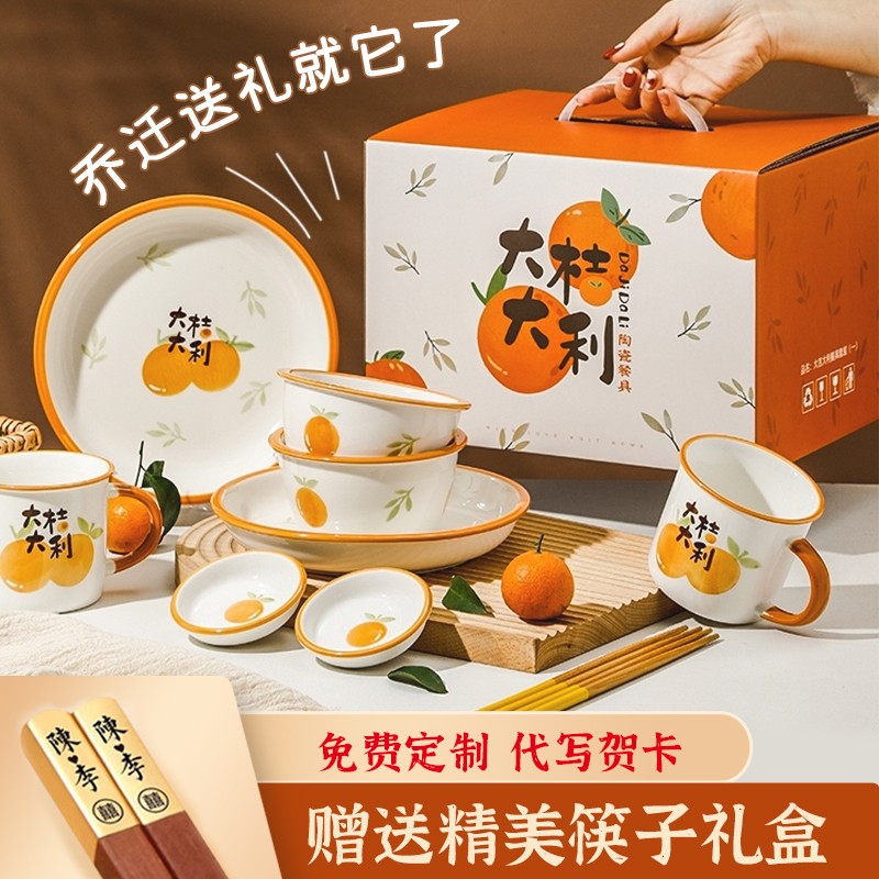 速发乔迁新居礼品实用送朋友闺蜜搬家礼物暖房新家入伙餐具结婚好