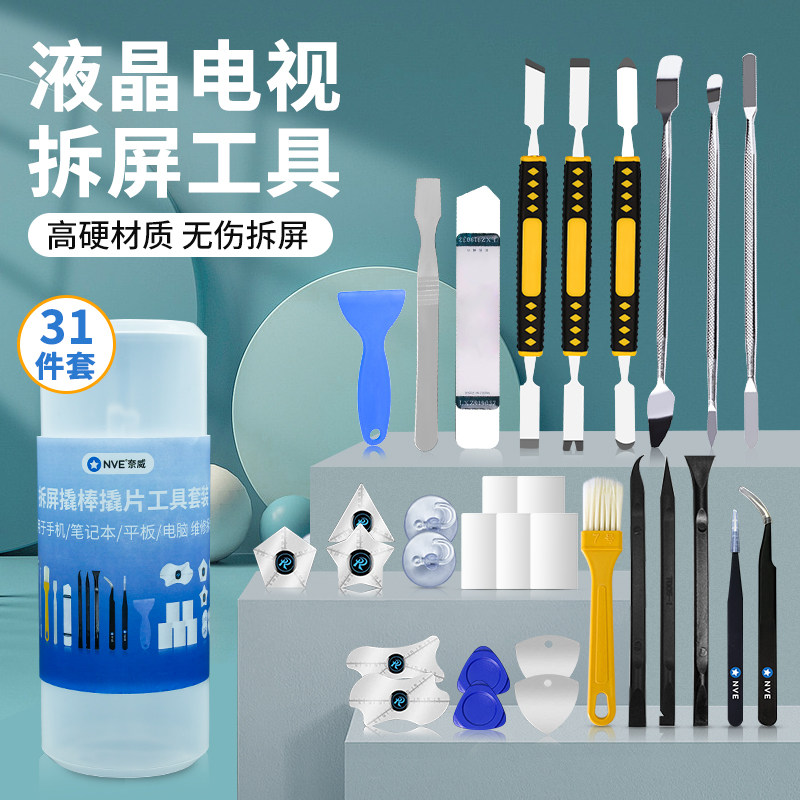 速发液晶电视拆屏工具手屏维修工具金属拆机卡片三角翘棒拆机工具