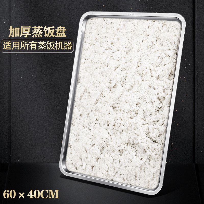 速发04用锈钢蒸米饭子盘蒸箱托盘长方形商不蒸饭车蒸盘蒸饭柜专用