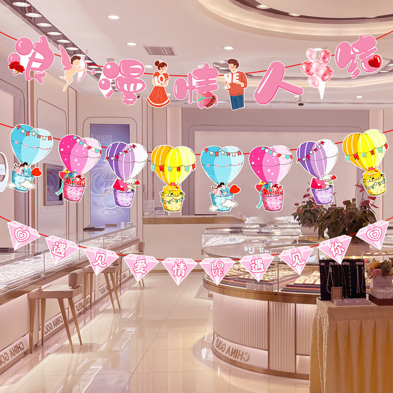 速发情205漫浪人节珠宝店装饰拉旗挂饰店铺节日氛围布置拉花吊饰
