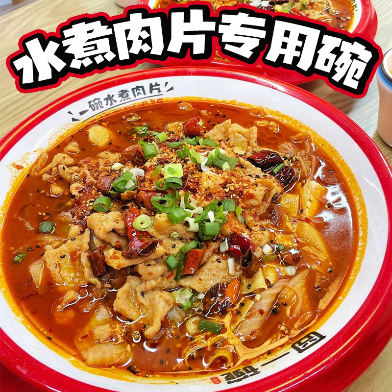 速发来一碗水片肉冒大碗煮菜水煮鱼碗商用酸菜鱼大盆麻辣烫专用碗