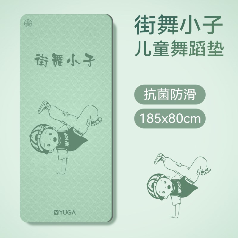 速发运厚小子瑜伽垫儿童舞蹈专用垫加宽加舞防滑练舞家用街动练功
