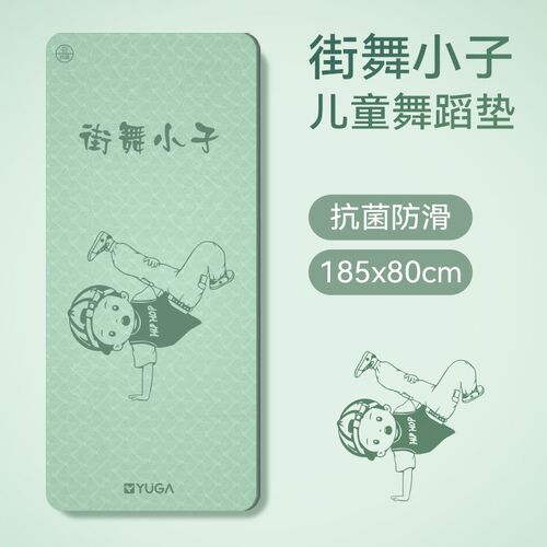 速发运厚小子瑜伽垫儿童舞蹈专用垫加宽加舞防滑练舞家用街动练功