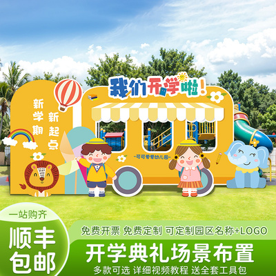 速发幼儿板开氛季典礼场景学围气球布置装饰拍照相框美陈展园背景