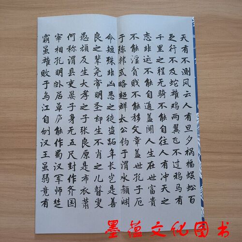 速发赵孟行楷集字寒窑赋毛笔经折装简装毛笔