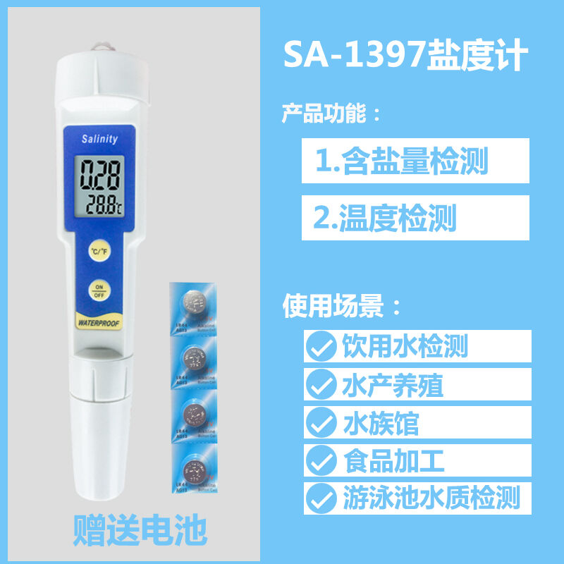 速发盐精度海水电子盐度计高缸pH酸碱检测仪器海产养殖水质鱼分检