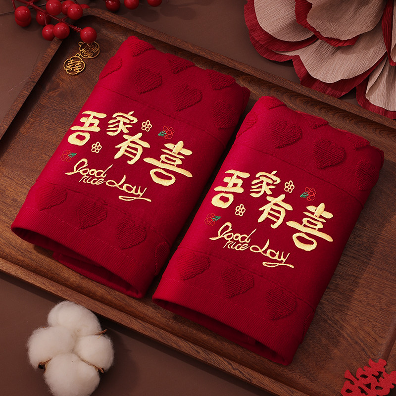 速发用礼结婚红色毛巾情侣陪嫁回礼巾喜字洗脸品一对家婚婚庆用品