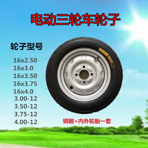 速发电动三轮车配件 轮毂.0-011 .50-22 .75-12后轮钢圈轮子