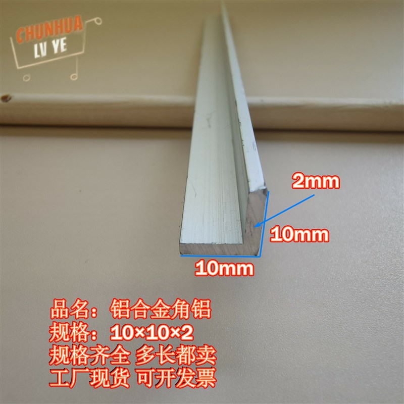 速发角铝L型铝材10×10×2直角角铁角码包边三角不等边L型铝条