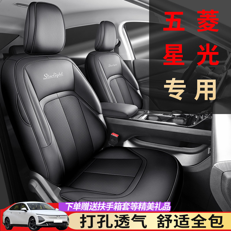 速发2024款五菱星光座改全包围专用座椅套四季车座垫内饰套装汽车
