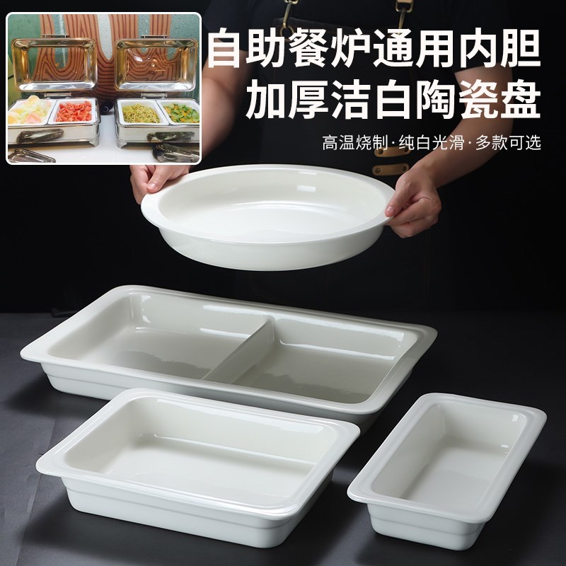 速发具温店助餐炉陶瓷盆商用长方形份数盆圆形通用酒自餐保布菲炉