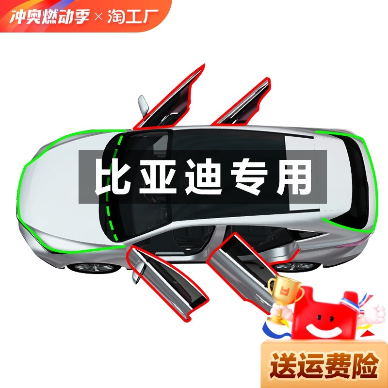 速发改亚迪舰宋pro唐驱逐秦海豚海鸥汽车比装隔音防尘密封条全车