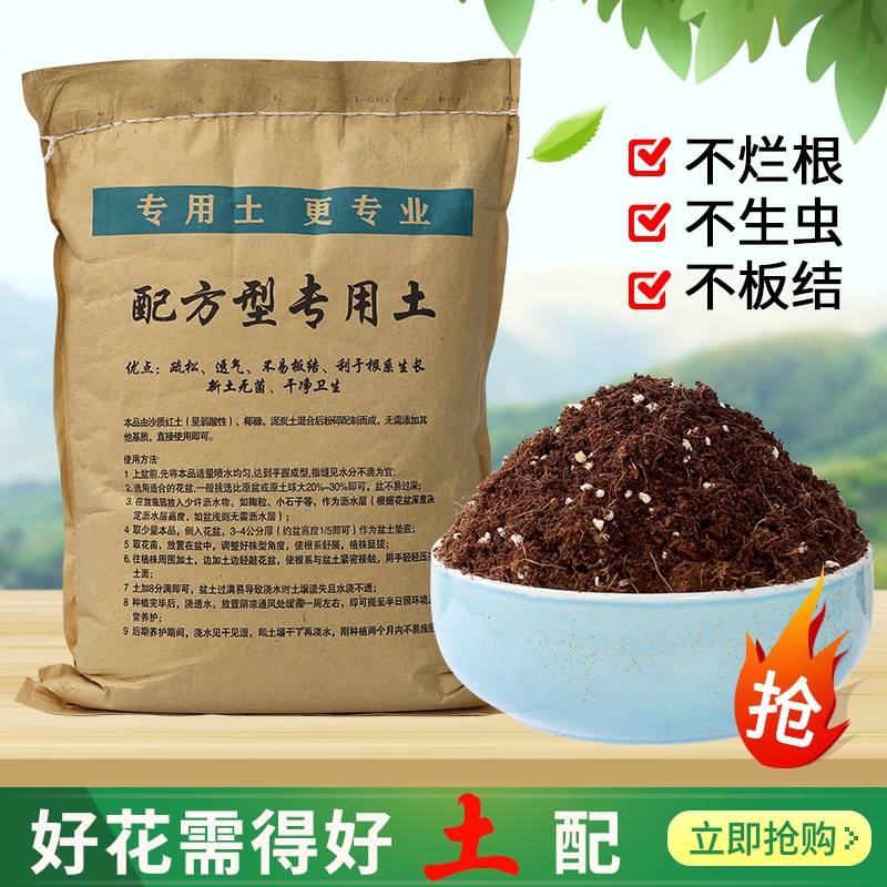 速发太花专用土养花通用型土壤种植土椰砖家用花泥花盆松土培养土