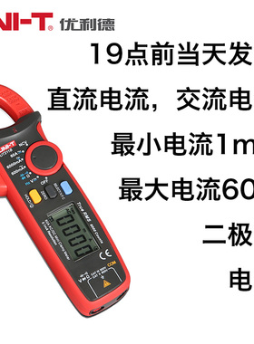 速发优利德UT21表1高精度毫安钳形表真有效值汽车用表漏电流BmA