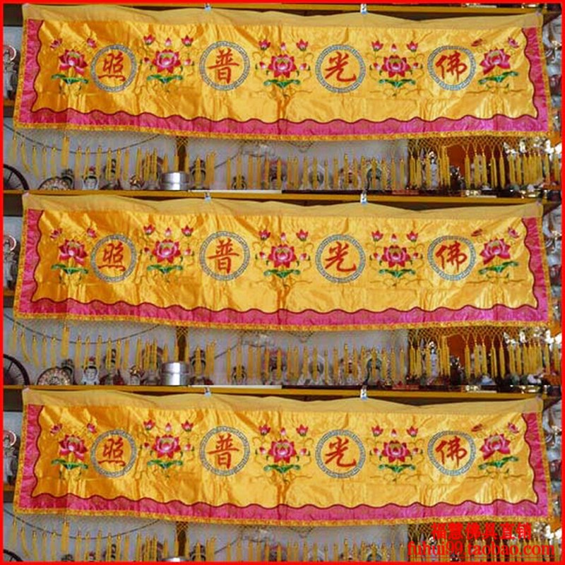 速发具慧佛幡禅修用品佛龛布艺装饰绣品帷幔横幡幢福米平绣横幅