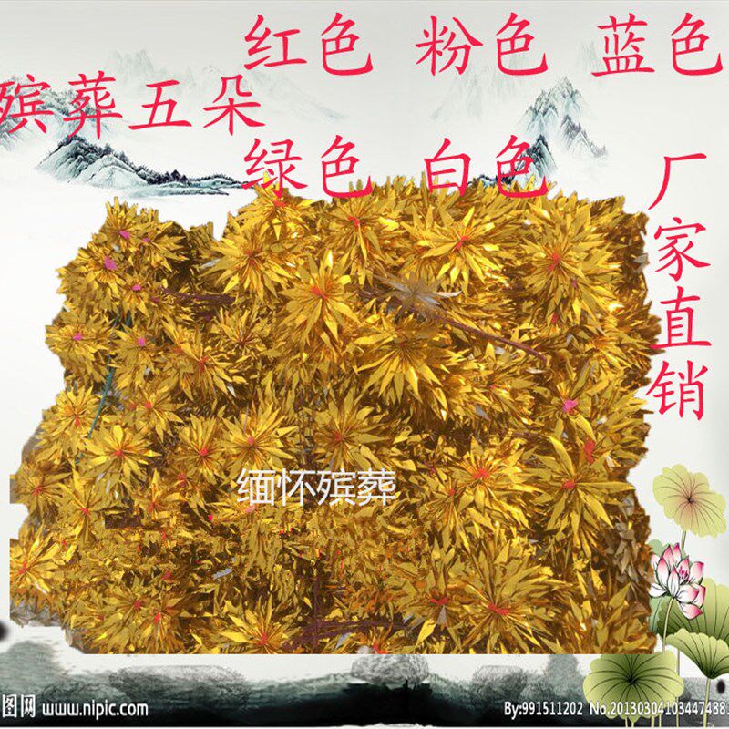 速发五朵金花 塑扎金花殡葬 花圈材料 盒料祭祀用品花圈寿衣寿纸