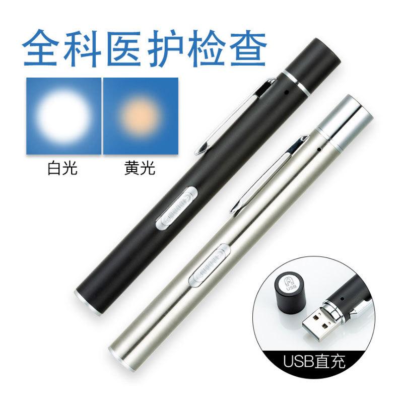 速发检你充电双光源医护手电筒白光扁光黄桃体瞳孔笔灯口腔迷查晨