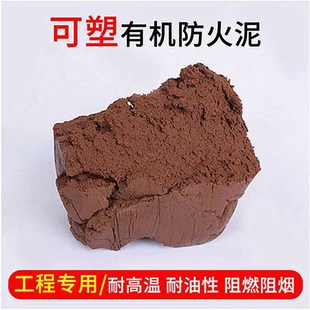 速发国封有机柔性洞火泥f封堵20公斤堵防密标胶泥补锅泥不出油防