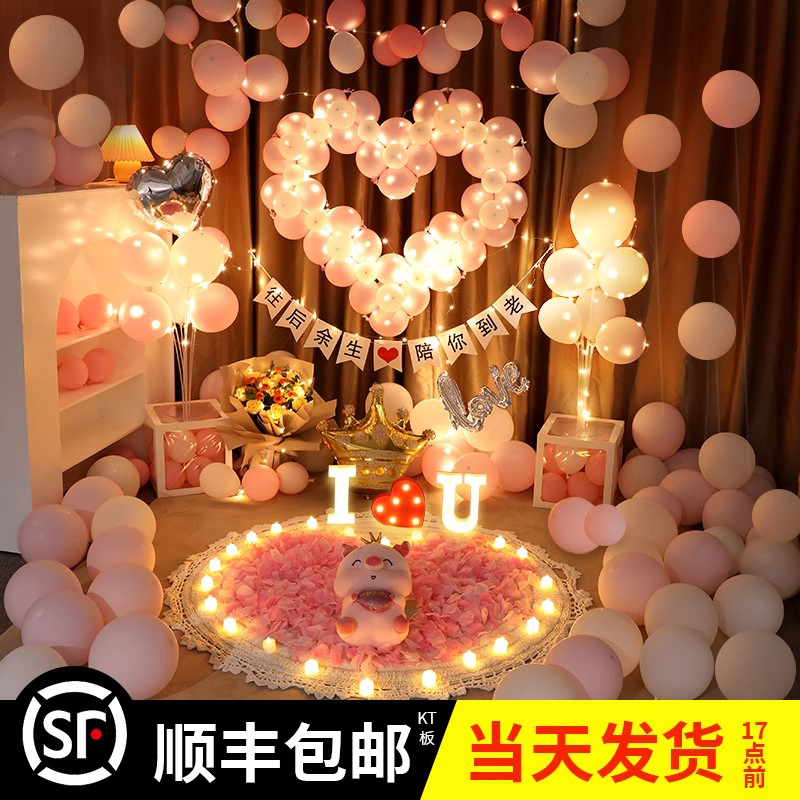 速发求婚现场室内布置室内白装饰套餐表灯生日气球惊喜场景仪式感