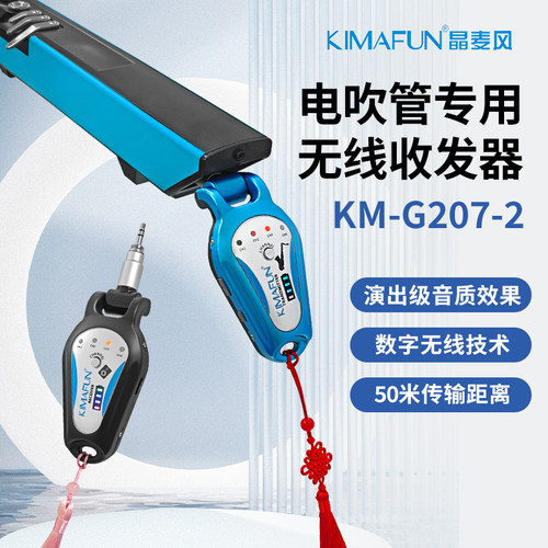 速发G207电吹管无线收发器演出发射电吉他拾音扩音连接器