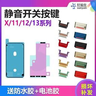 速发适用iPh12xs量x音静音11xr开关14pro按线1排键max12p