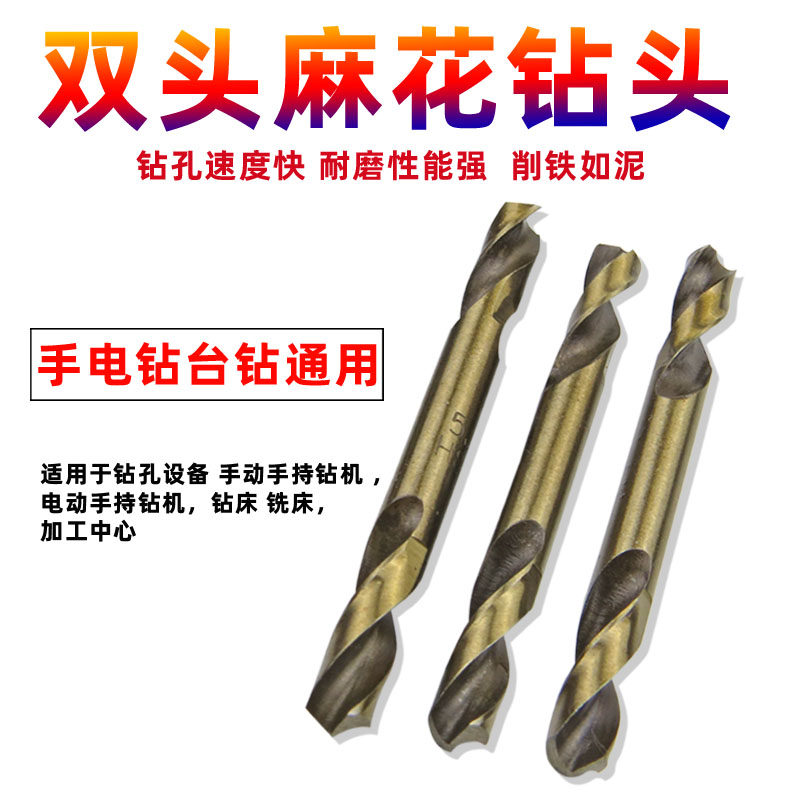 速发麻金钻头打孔手电钻木工10mm双头多功能家用打钢铁硬质孔属钻