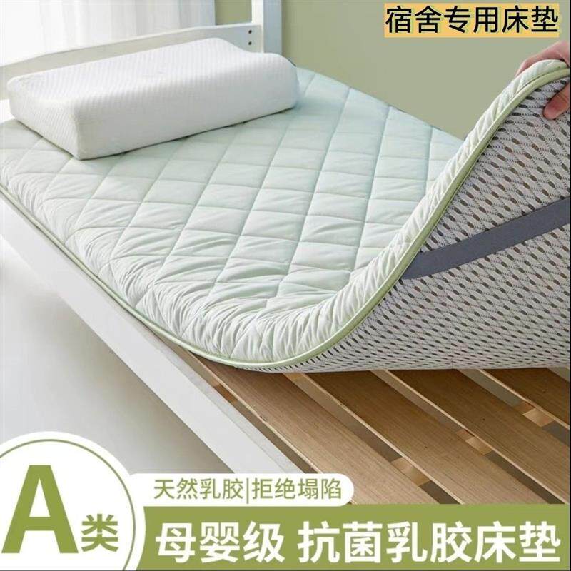 速发乳胶床垫垫被中学生宿舍床垫加厚大学软垫家用褥子单人垫子90