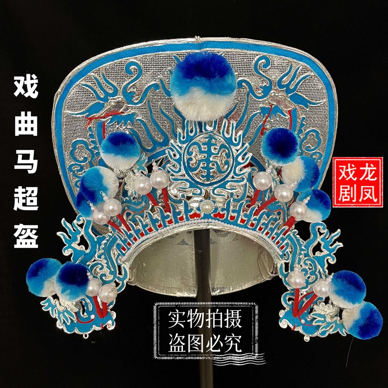 速发戏剧用品戏曲用帽京剧豫超配饰盔头戏品武将马剧盔
