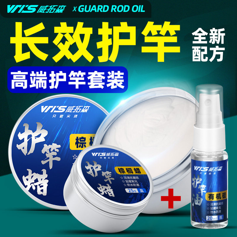 速发杆高端护杆油保养专用护 蜡路亚钓鱼竿保护养护护理腊
