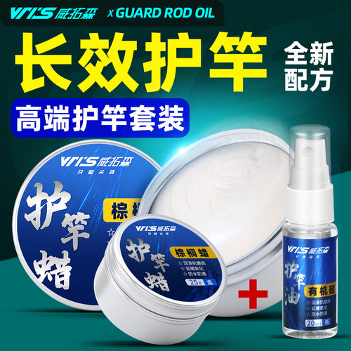速发杆高端护杆油保养专用护 蜡路亚钓鱼竿保护养护护理腊
