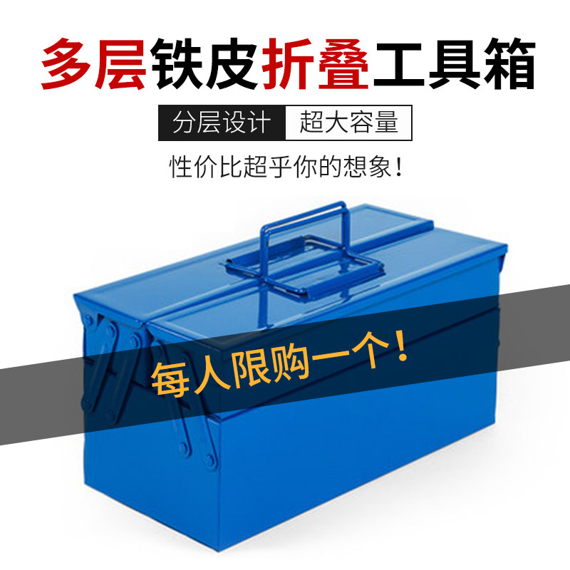 速发铁皮收纳盒大铁质折叠工具箱手提式五金工具箱零件工业级加箱