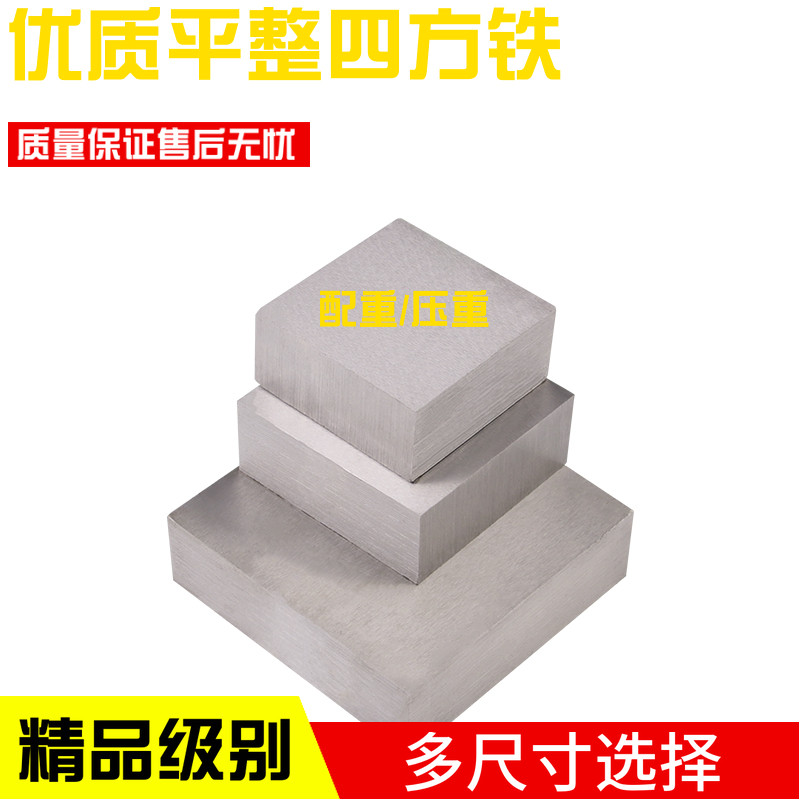 速发铁块压重配块长方体重物垫块等高压块配重铸铁重四方垫板铁砧