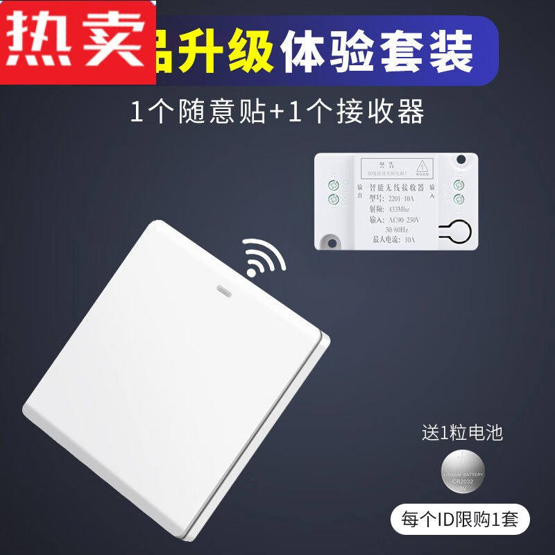 速发辉客映家无线遥控控关开制器2免布线双切上用随意贴灯光照明